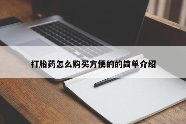 打胎药购买方式新闻 第95页